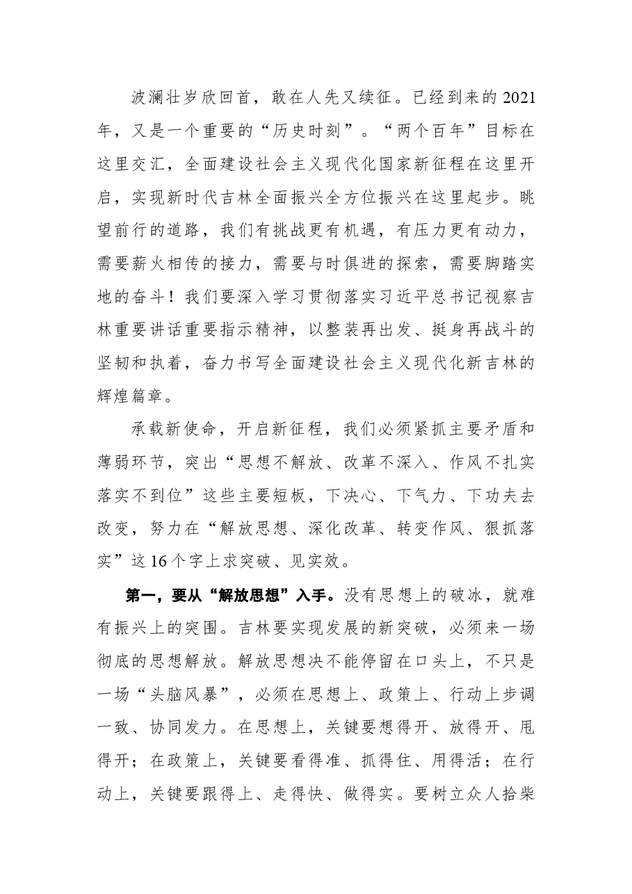 (14篇)各省区市“两会”讲话汇编.docx,第4页预览
