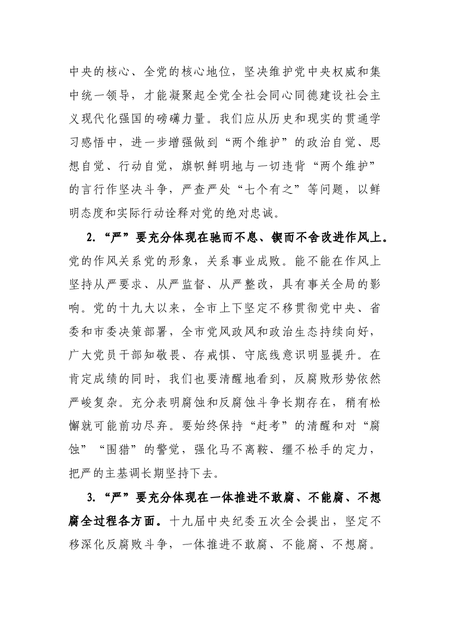 2021年市委书记在全市党风廉政教育推进会上的讲话.docx,第3页预览
