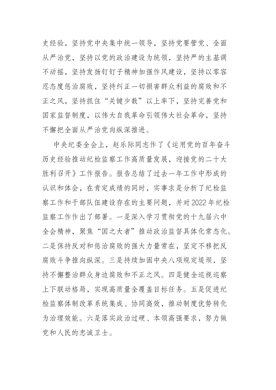 区长在2022年X新区党风廉政建设工作会上的讲话.docx,第2页预览