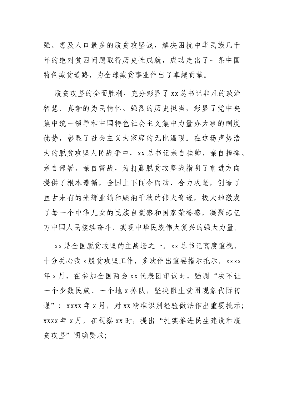 党委书记在2021年脱贫攻坚总结表彰暨巩固拓展脱贫攻坚成果同乡村振兴有效衔接工作部署大会上的讲话.docx,第3页预览