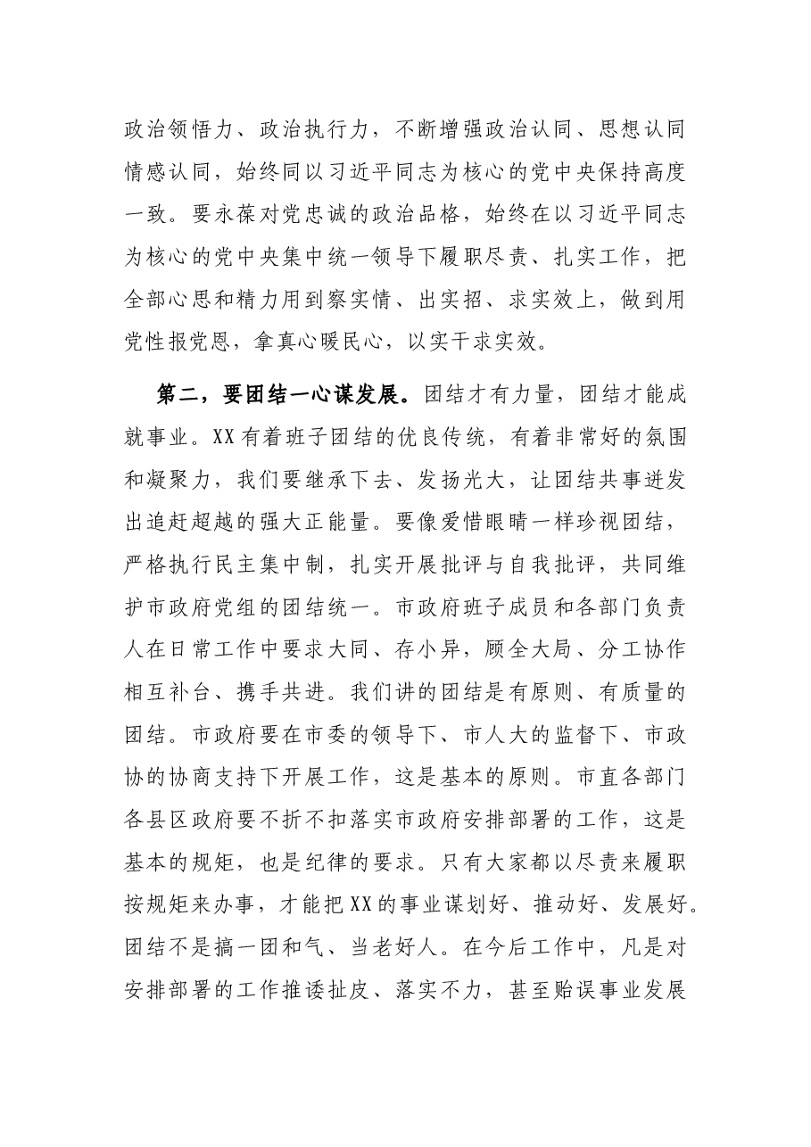 市长在市政府党组(扩大)会议上的讲话.docx,第2页预览