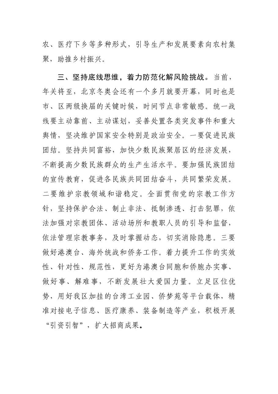 区委统一战线工作领导小组专题会议讲话提纲.docx,第4页预览