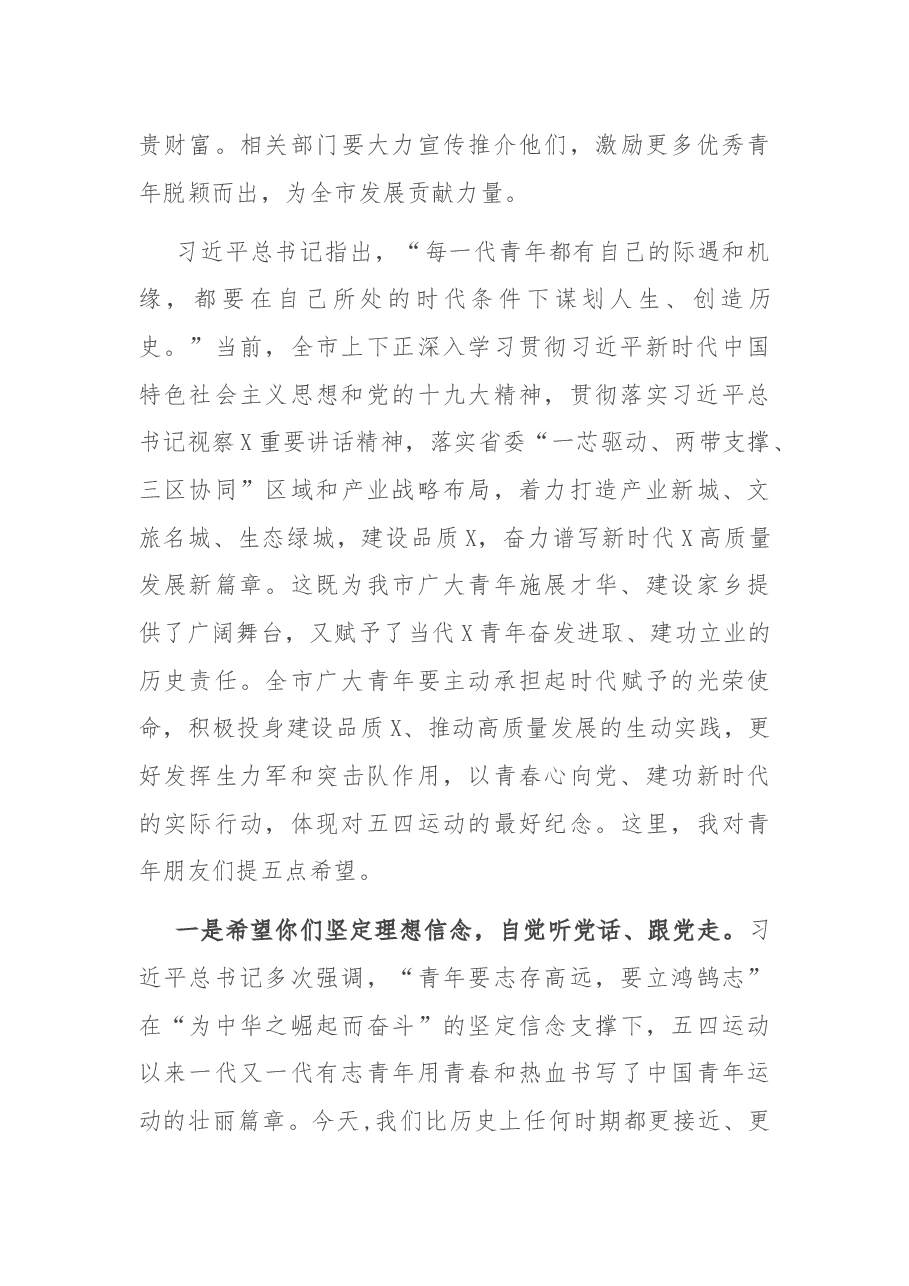 在青年代表五四座谈会上的讲话.docx,第4页预览