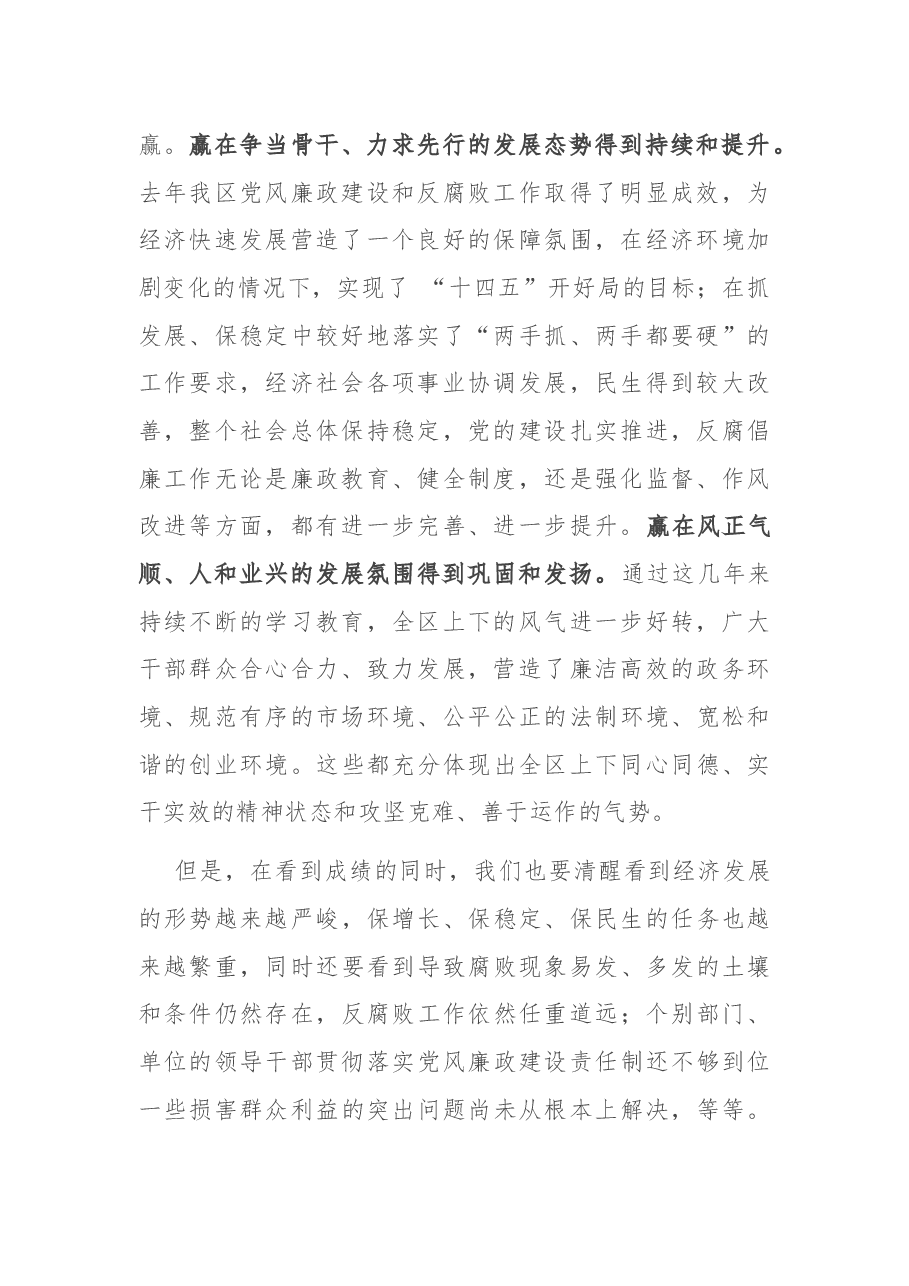 区委书记在全区党风廉政建设和反腐败工作形势分析会上的讲话提纲.docx,第2页预览