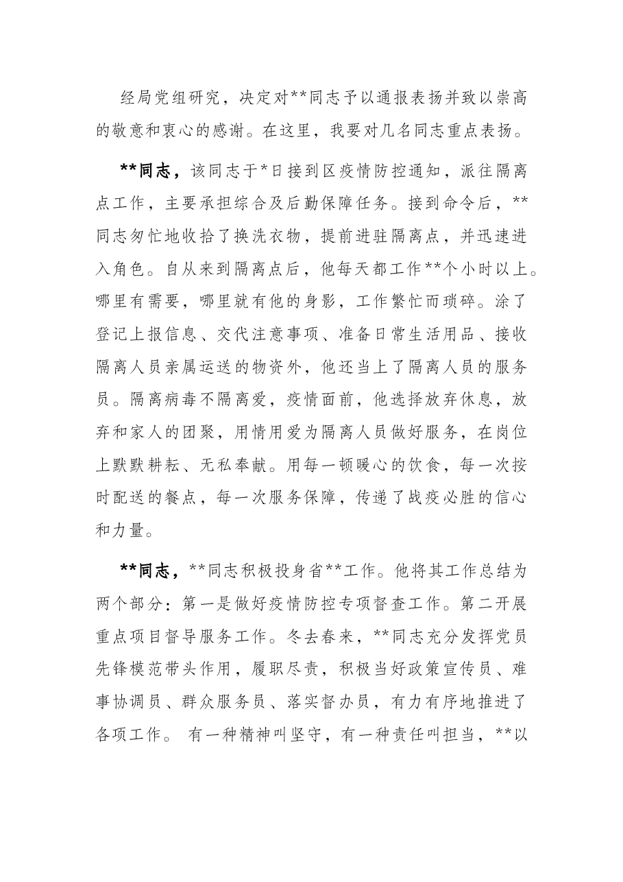 党委书记在2022年疫情防控总结和表彰会议上的讲话.docx,第2页预览