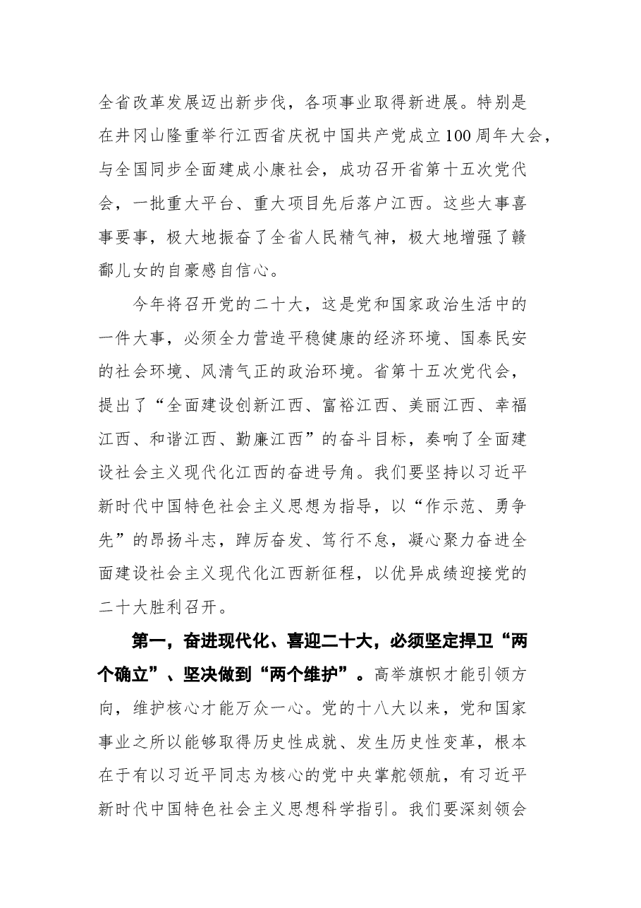 江西省委书记易炼红在省十三届人大六次会议闭幕会上的讲话.docx,第3页预览