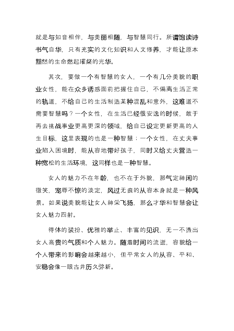 在庆祝“三八”国际劳动妇女节座谈会上的讲话.docx,第3页预览