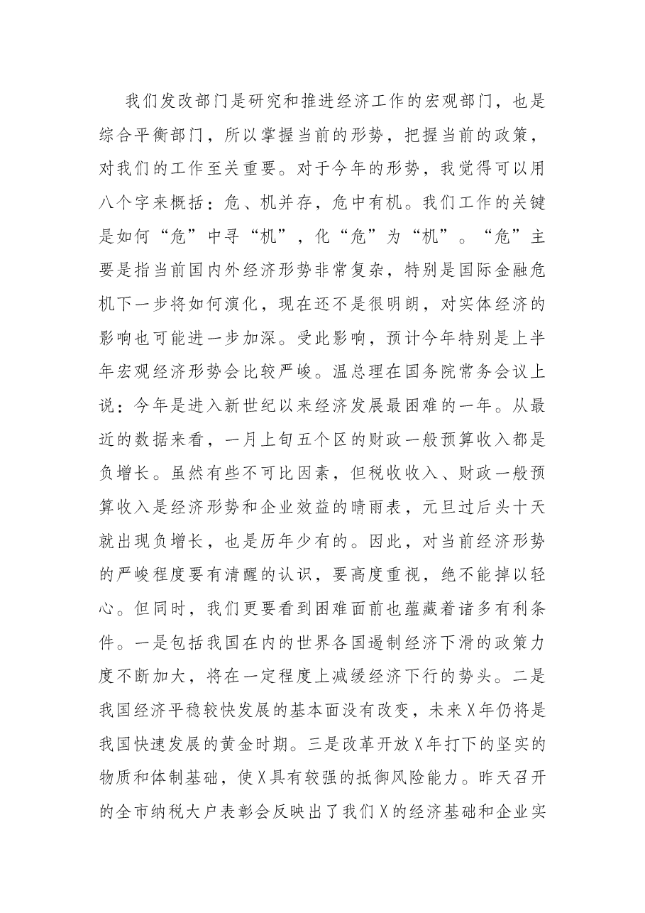常务副市长在全市发展改革工作会议上的讲话.docx，第4页预览