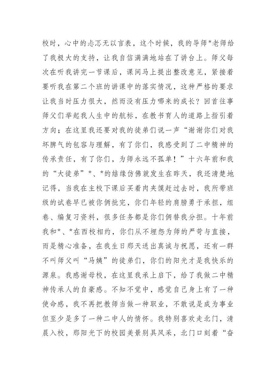我的二中情结——退休教师代表在教师节表彰大会上发言.docx,第2页预览