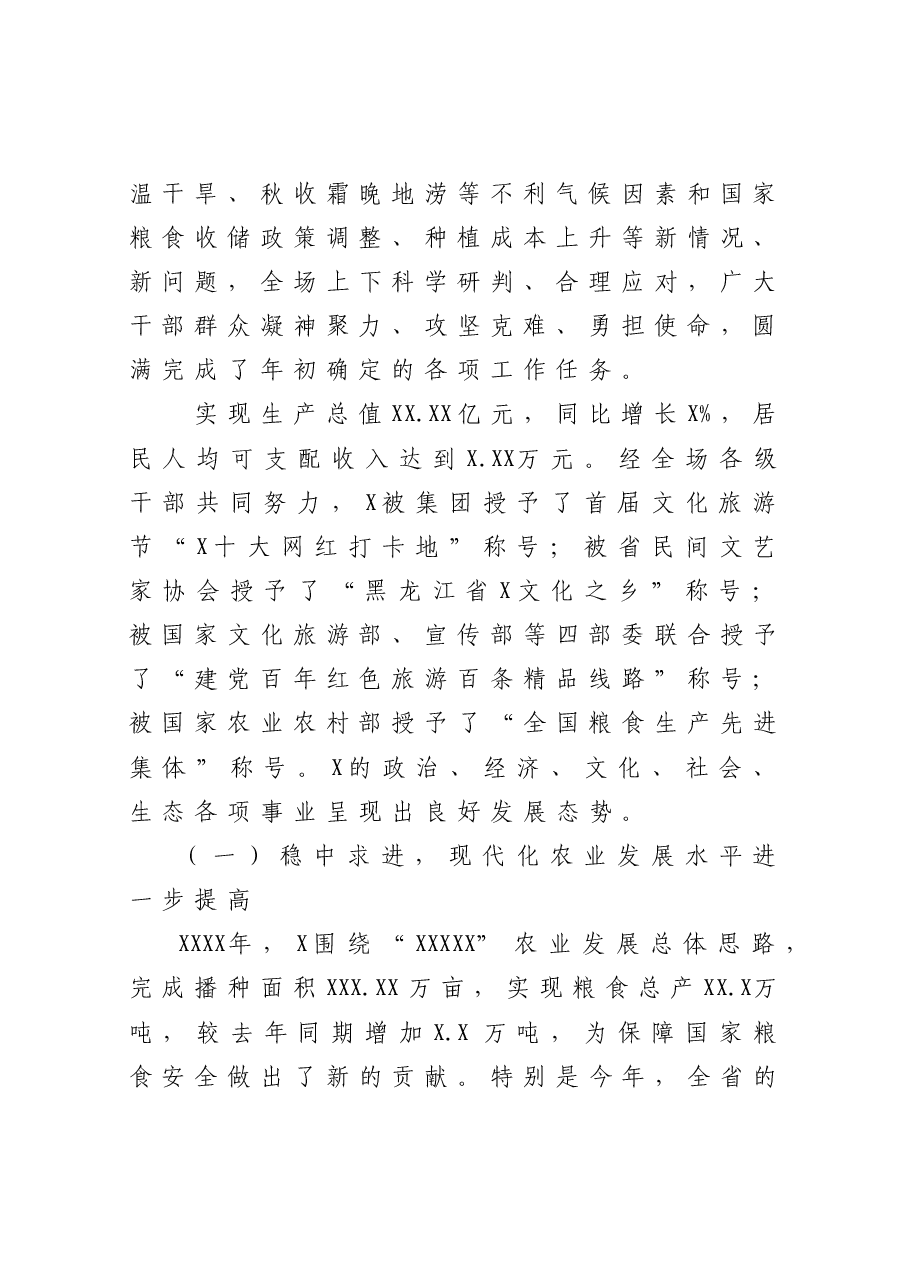 国企职工代表大会报告(总经理讲话).doc,第2页预览