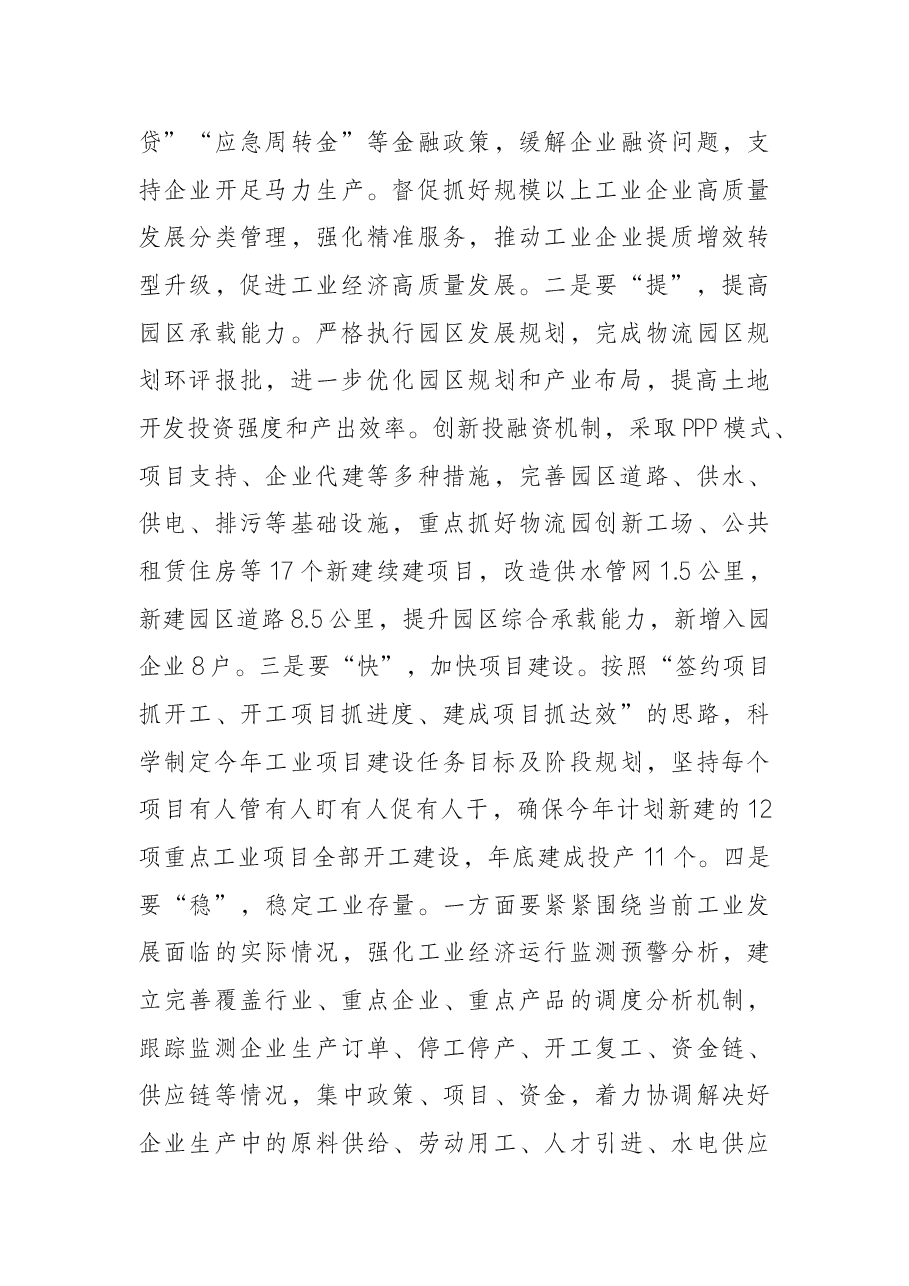 副县长在县政府全体会议上的讲话.docx,第4页预览