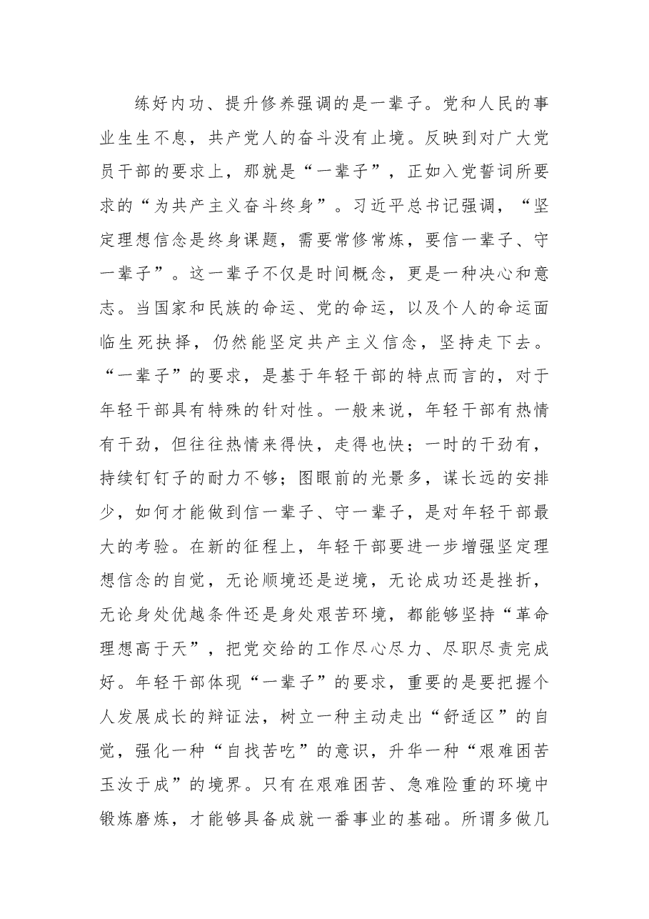 (10篇)学习贯彻2021年秋季中青干部培训班讲话精神心得体会汇编.docx,第3页预览