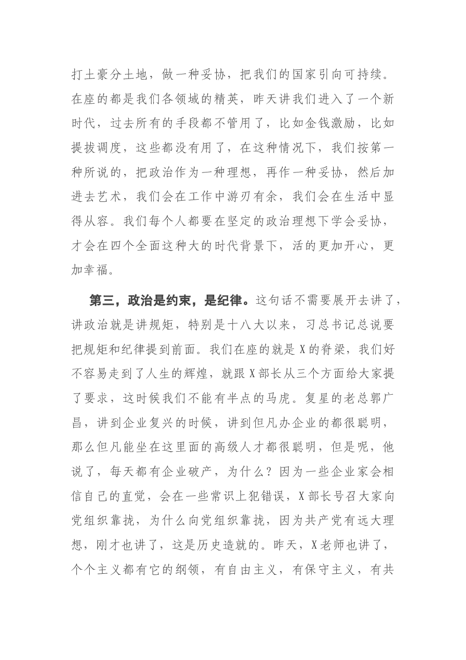 区高层次政治建设培训班结业典礼总结讲话.docx,第4页预览