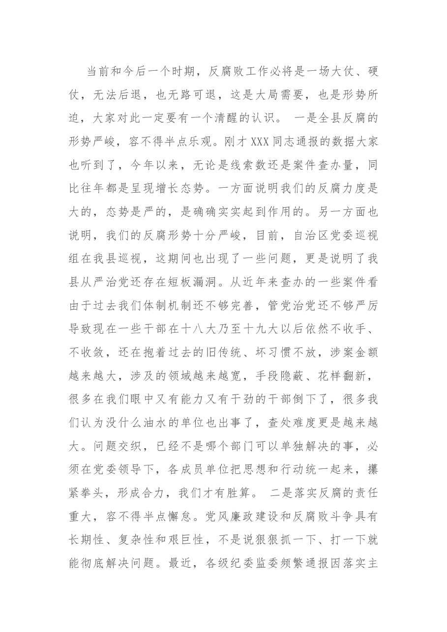 X县委书记在反腐败协调领导小组的讲话.docx，第2页预览