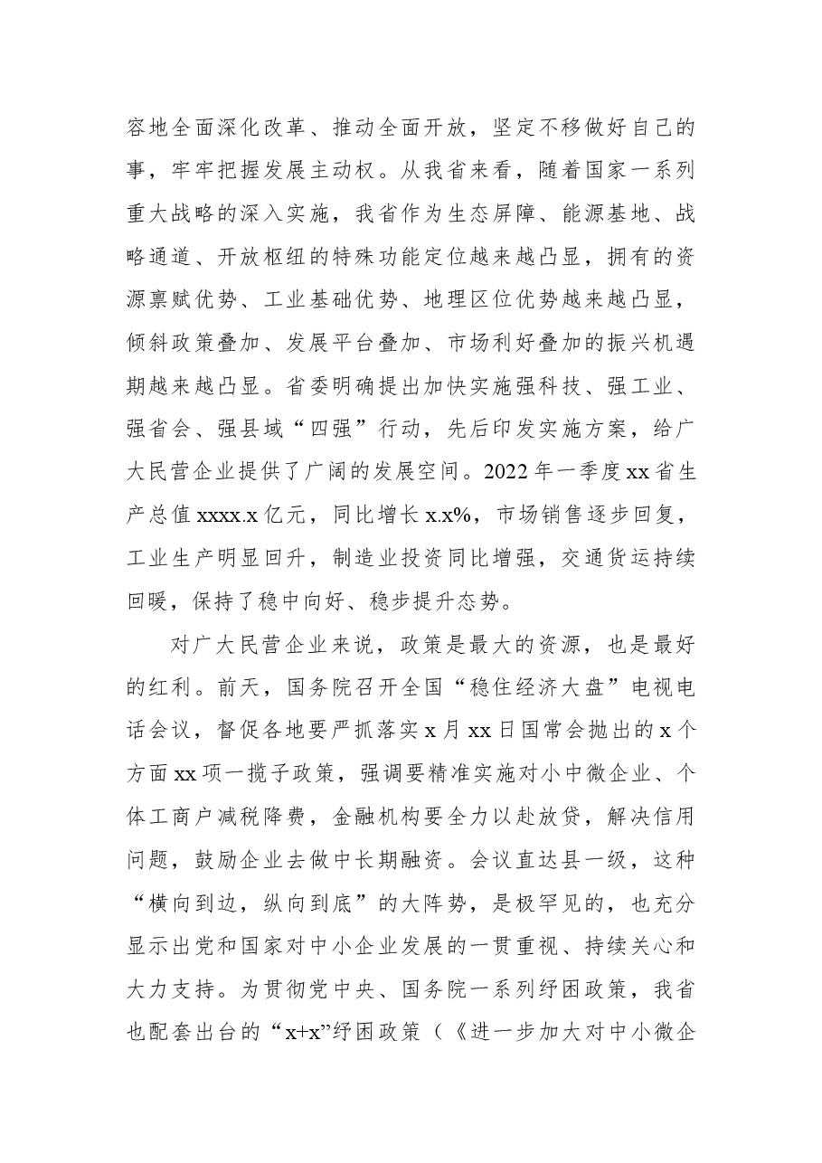 工商联副主席在“喜迎二十大、共建保发展”主题党日活动上的讲话(范文).docx,第3页预览
