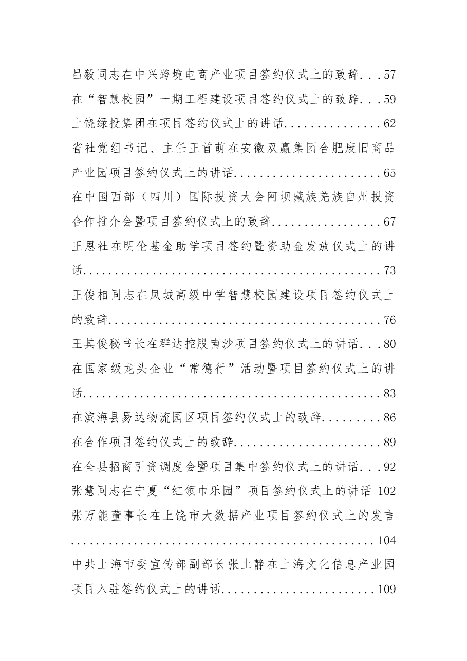(32篇)项目签约仪式讲话汇编.docx,第2页预览