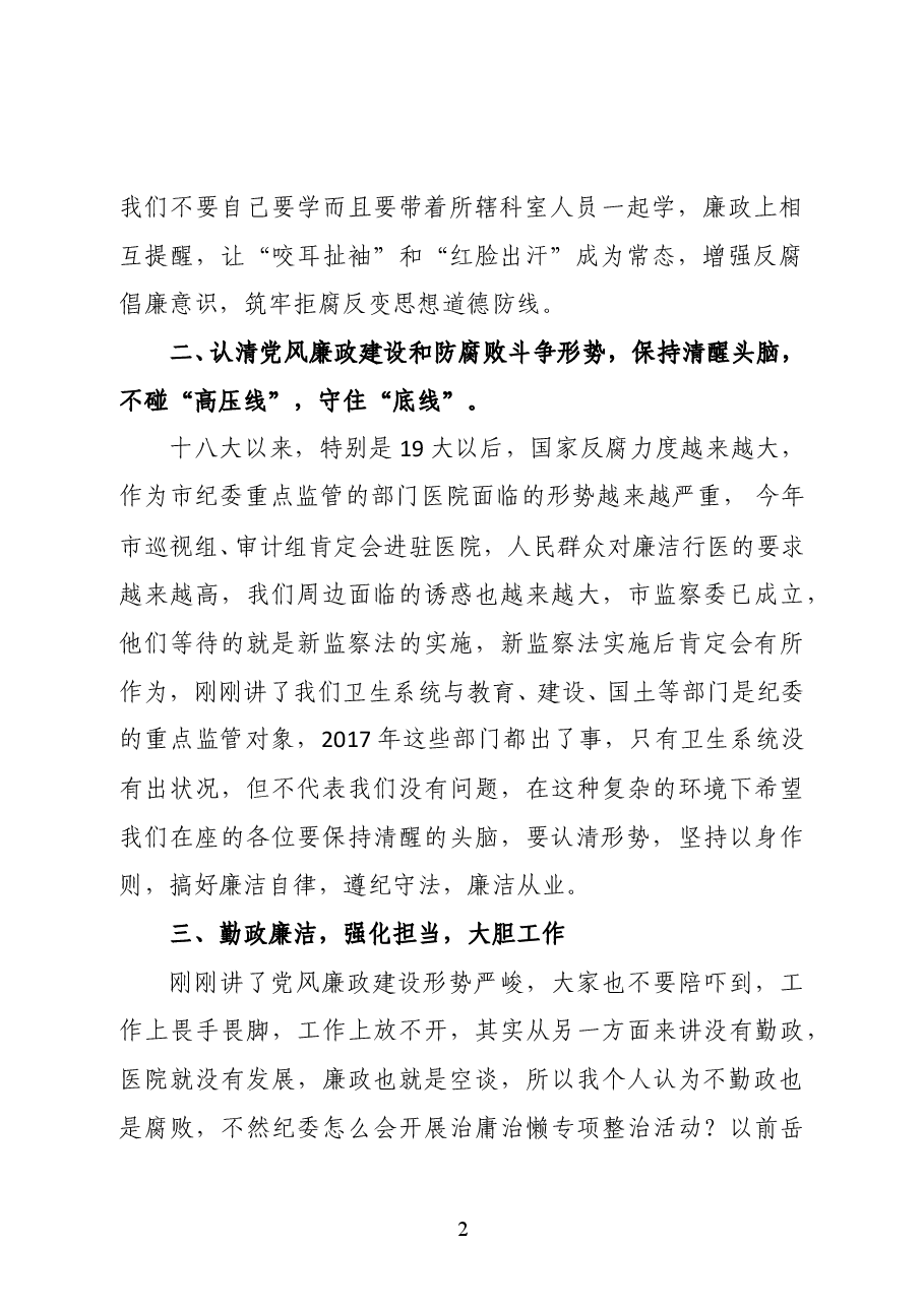 范文:在新任中层干部任前会上的讲话.docx,第2页预览