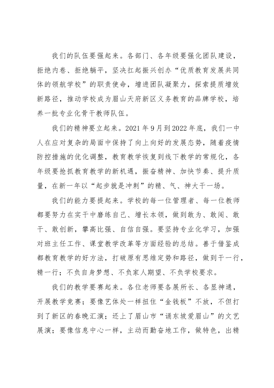 大道至简 实干为要——校长在2022—2023学年春季开学教职工大会上的讲话.docx,第2页预览
