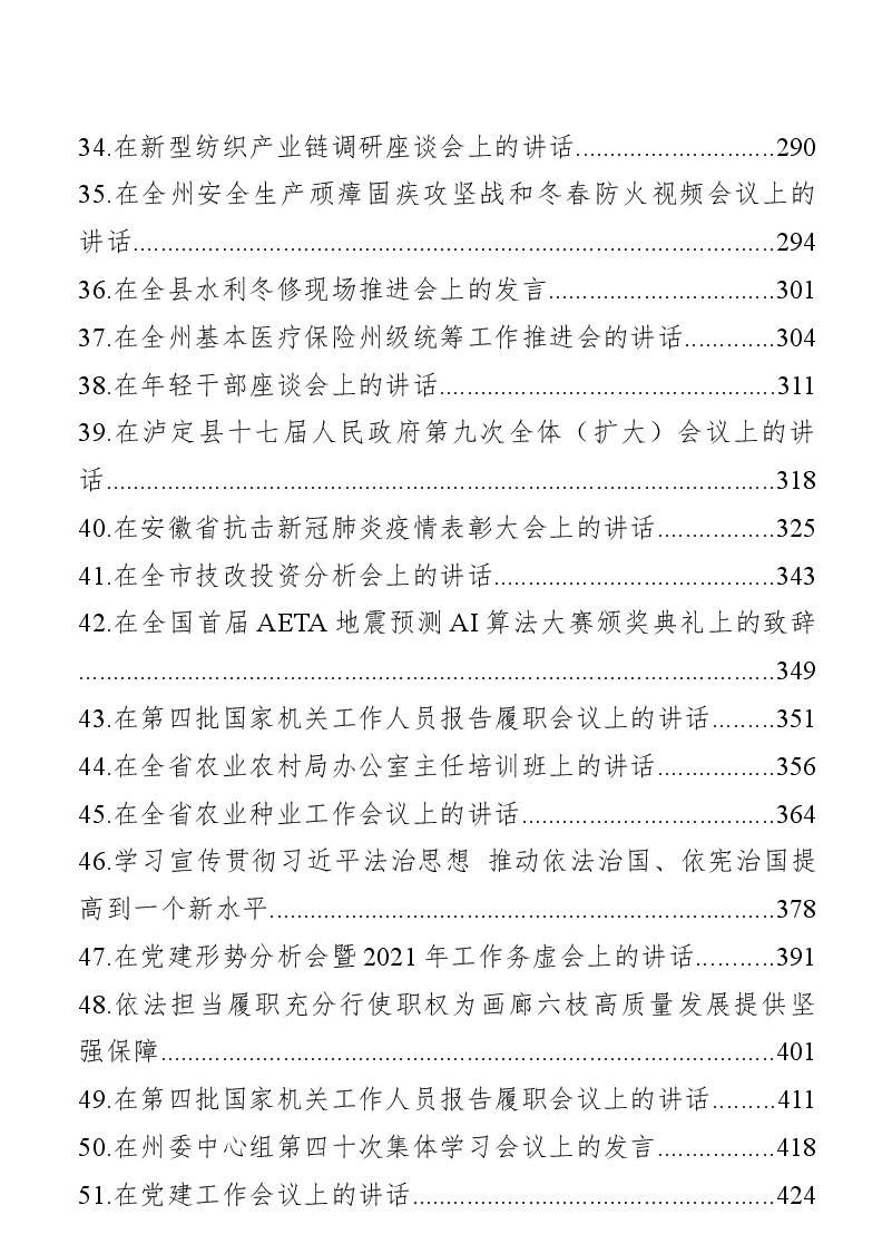 (59篇)2020年12月份最新工作会议讲话汇编.docx,第4页预览