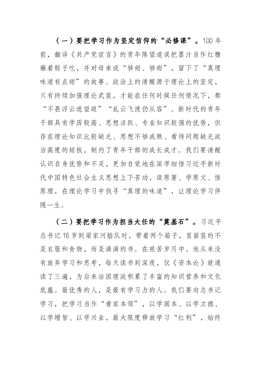 市税务局青年干部座谈会讲话.docx,第2页预览