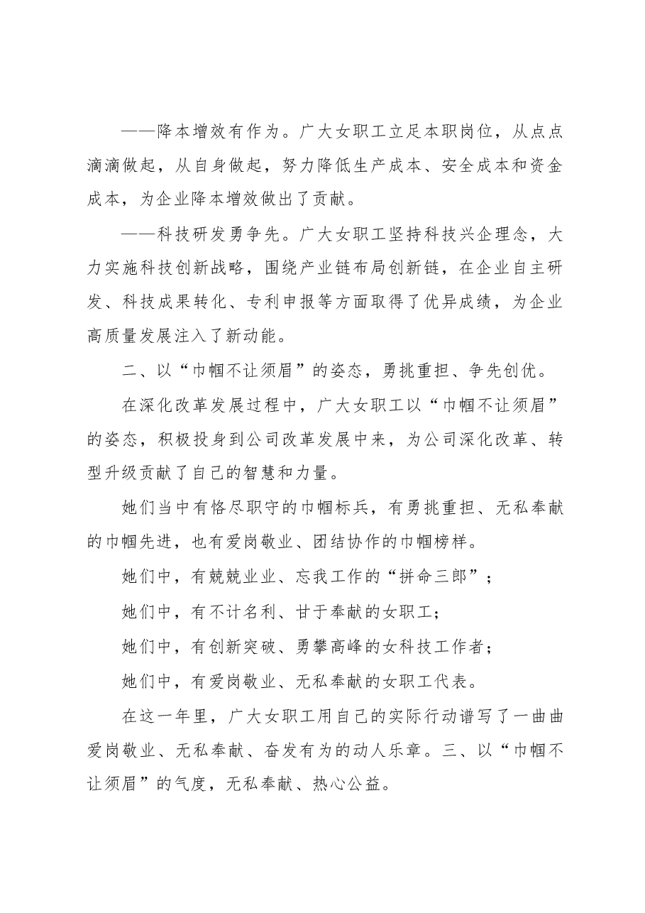 三八妇女节给妇女职工的慰问信.docx,第2页预览