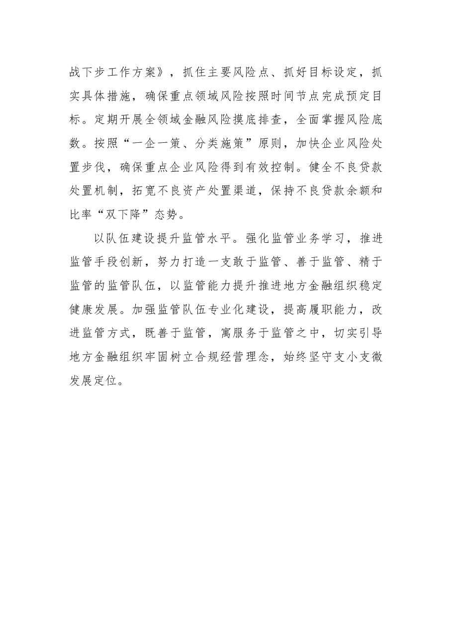 经验材料:以作风改进促发展以执行能力见成效.docx,第2页预览