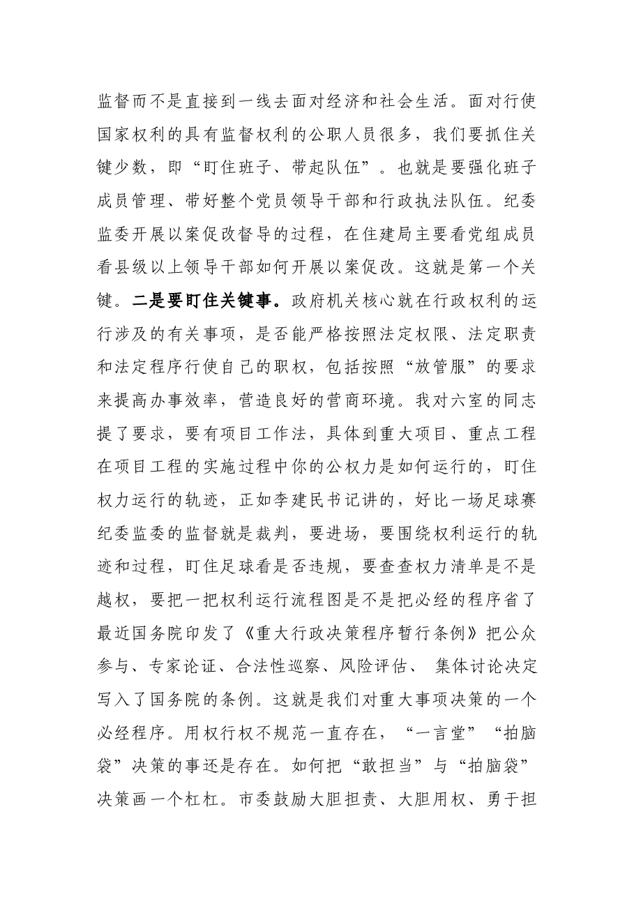 市纪委副书记在住建局以案促改督导检查情况汇报会上的讲话.docx,第4页预览