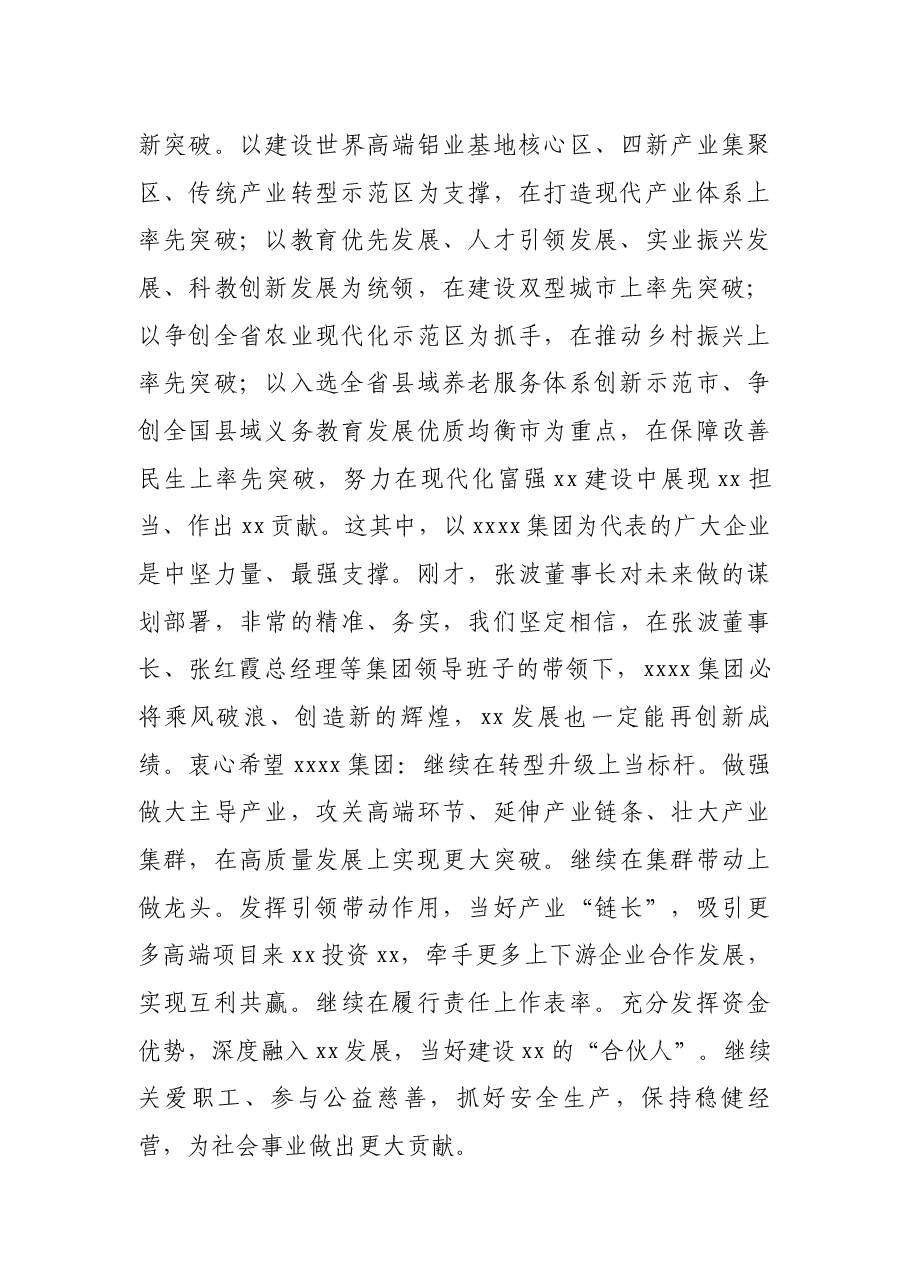 市委书记在X集团2021年工作总结表彰大会上的讲话.docx,第4页预览