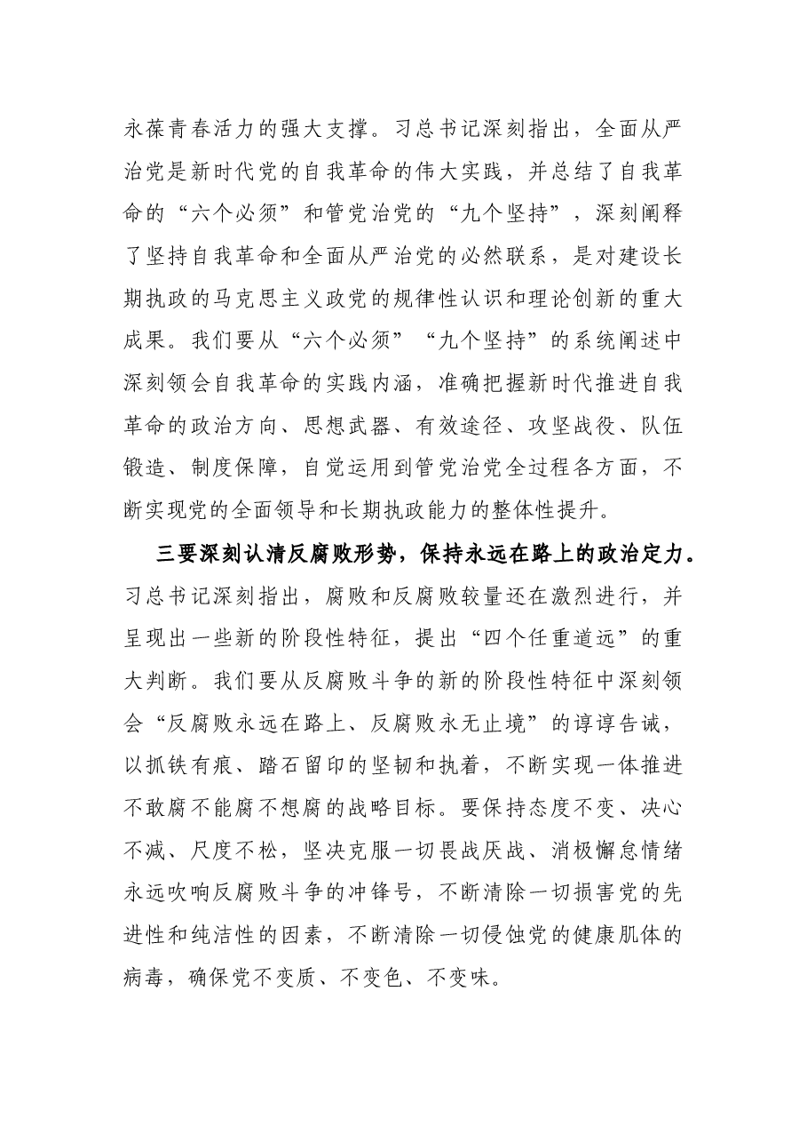 市委书记在市纪委全会上的讲话.docx,第4页预览