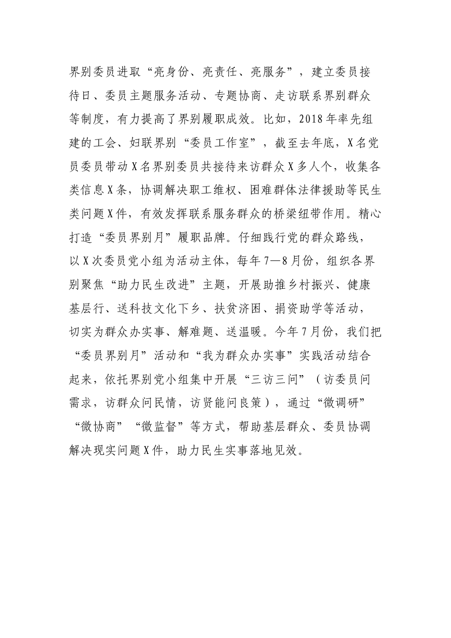 市政协党的建设工作经验材料:“党的建设+界别”履职开新局.docx,第4页预览