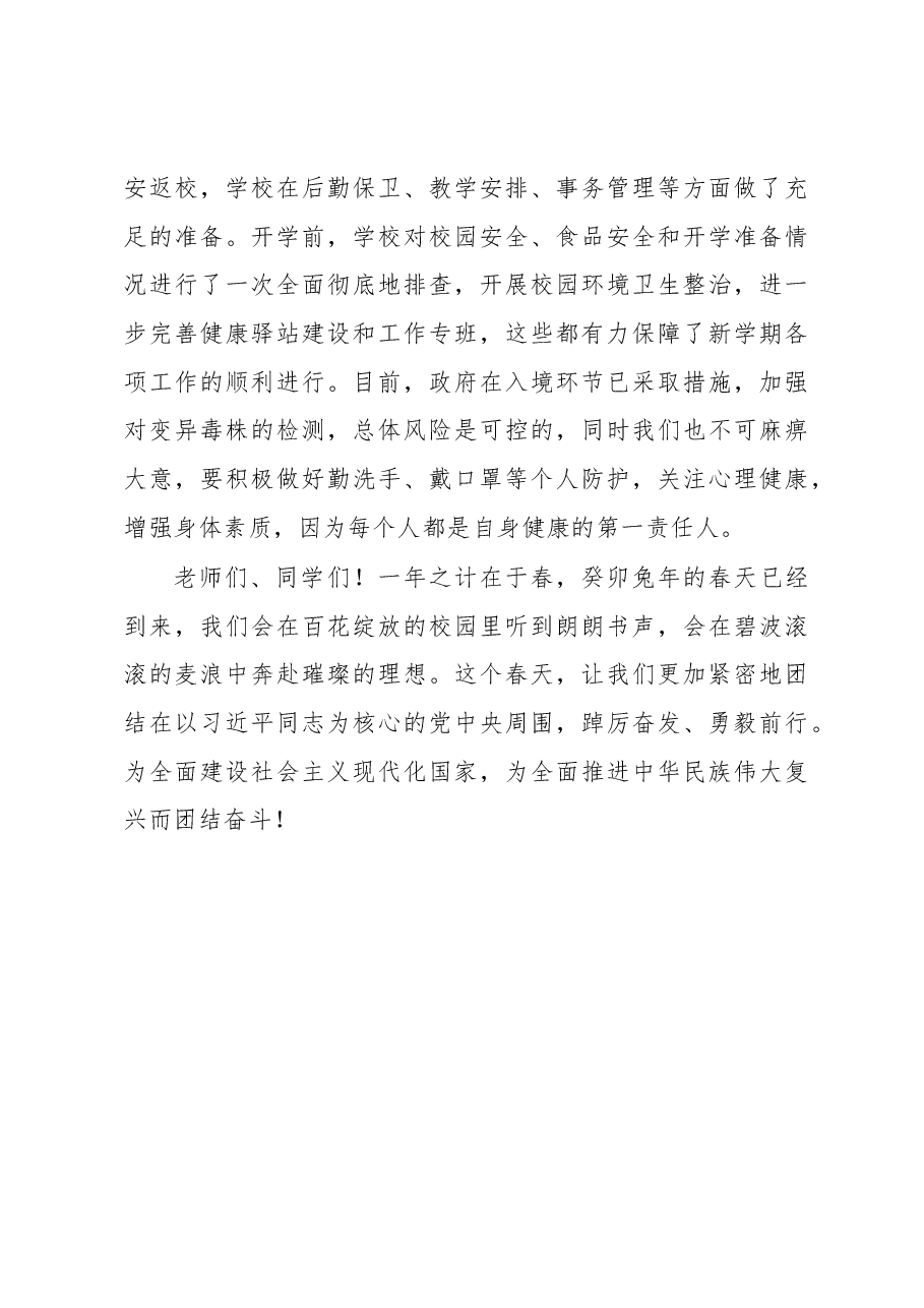 大学校长在2023年春季开学典礼上的讲话.docx,第3页预览