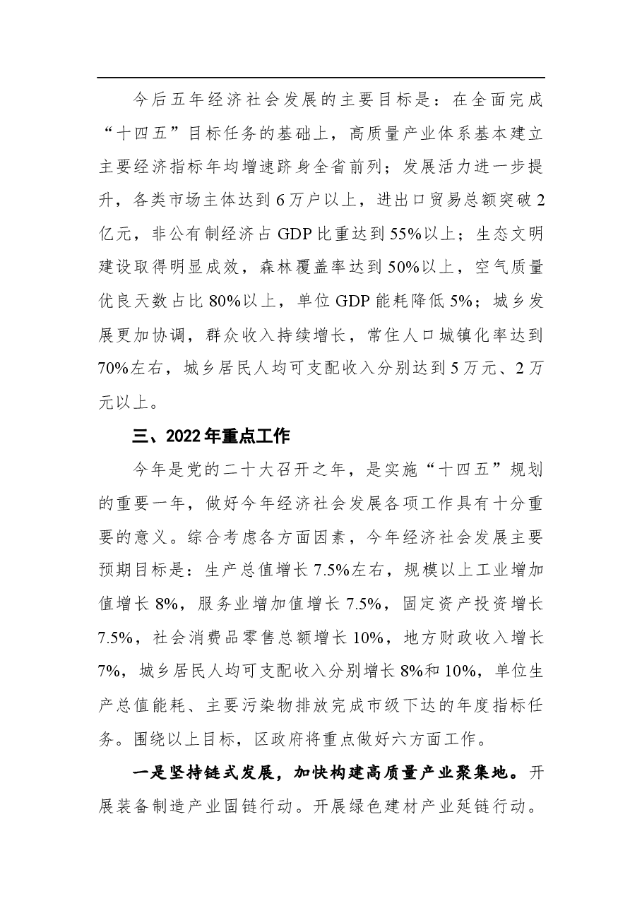高岗在铜川市耀州区第十九届人民代表大会第一次会议开幕会的讲话.docx,第3页预览
