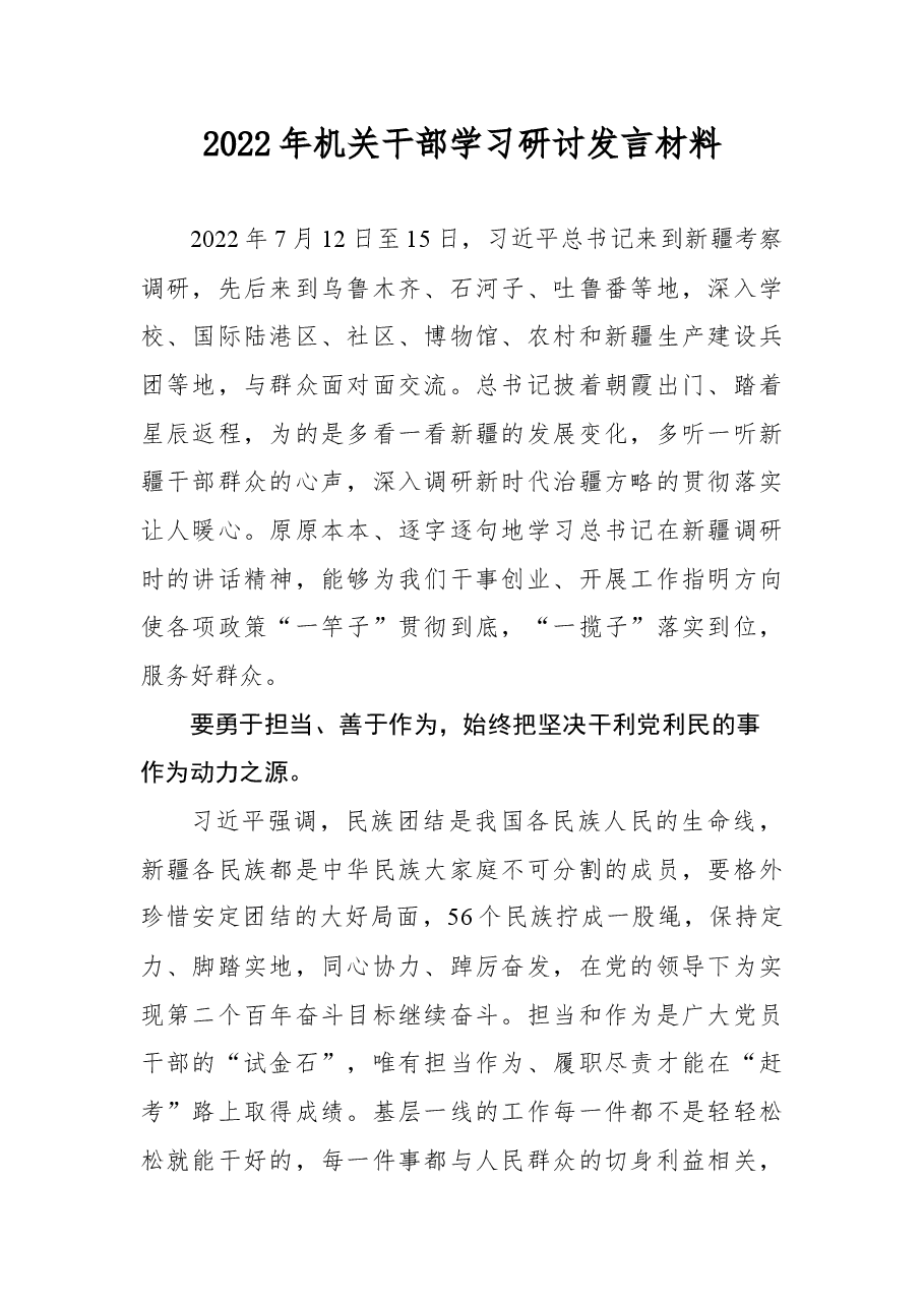 2022年机关干部学习研讨发言材料.docx,第1页预览