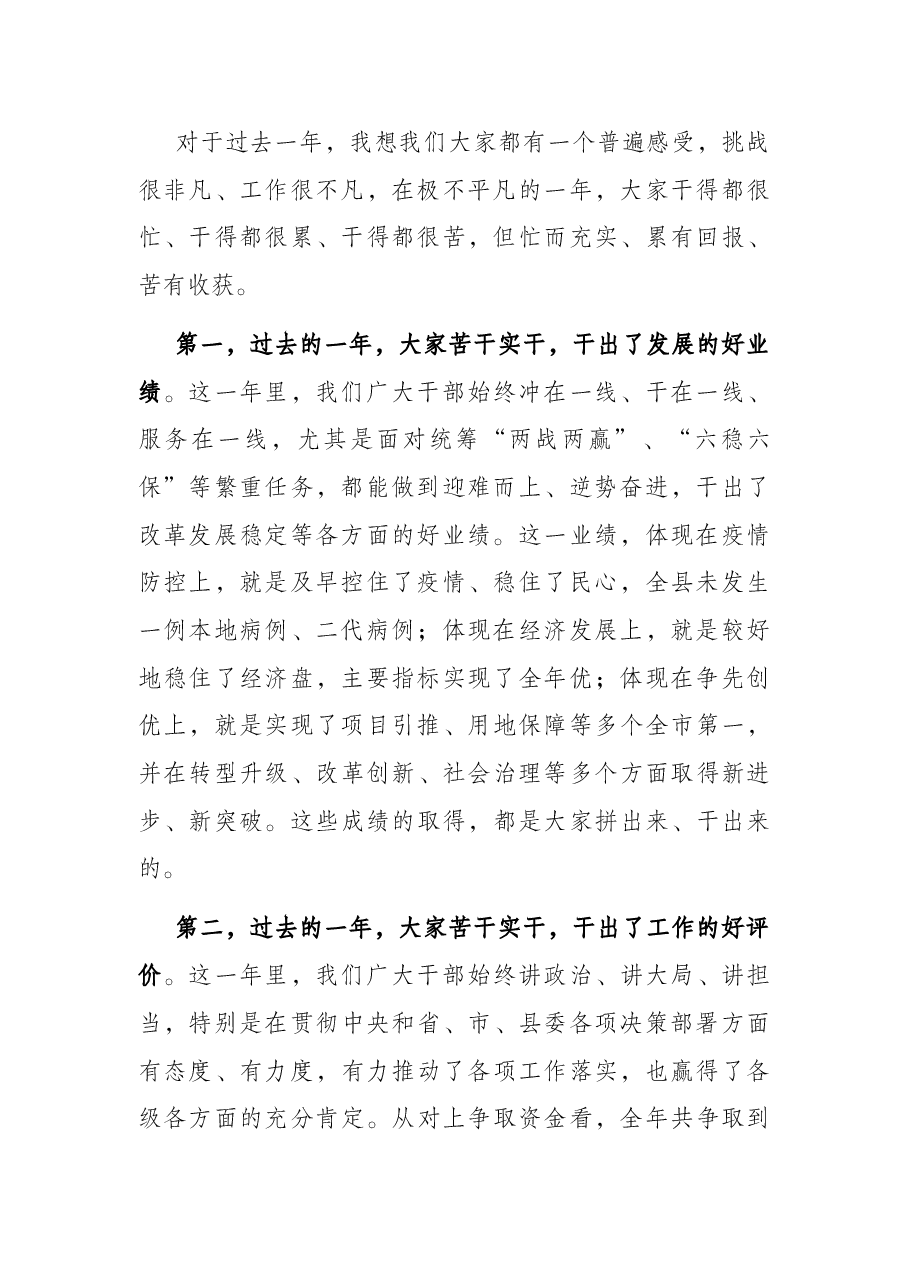 2022年县委书记在干部作风建设大会上的讲话.docx，第2页预览