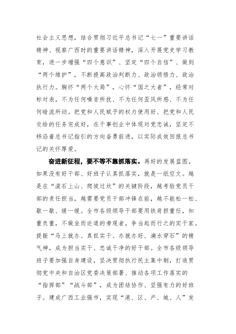 钦州市委书记许永锞在钦州市六届人大一次会议闭幕会上的讲话.docx，第4页预览