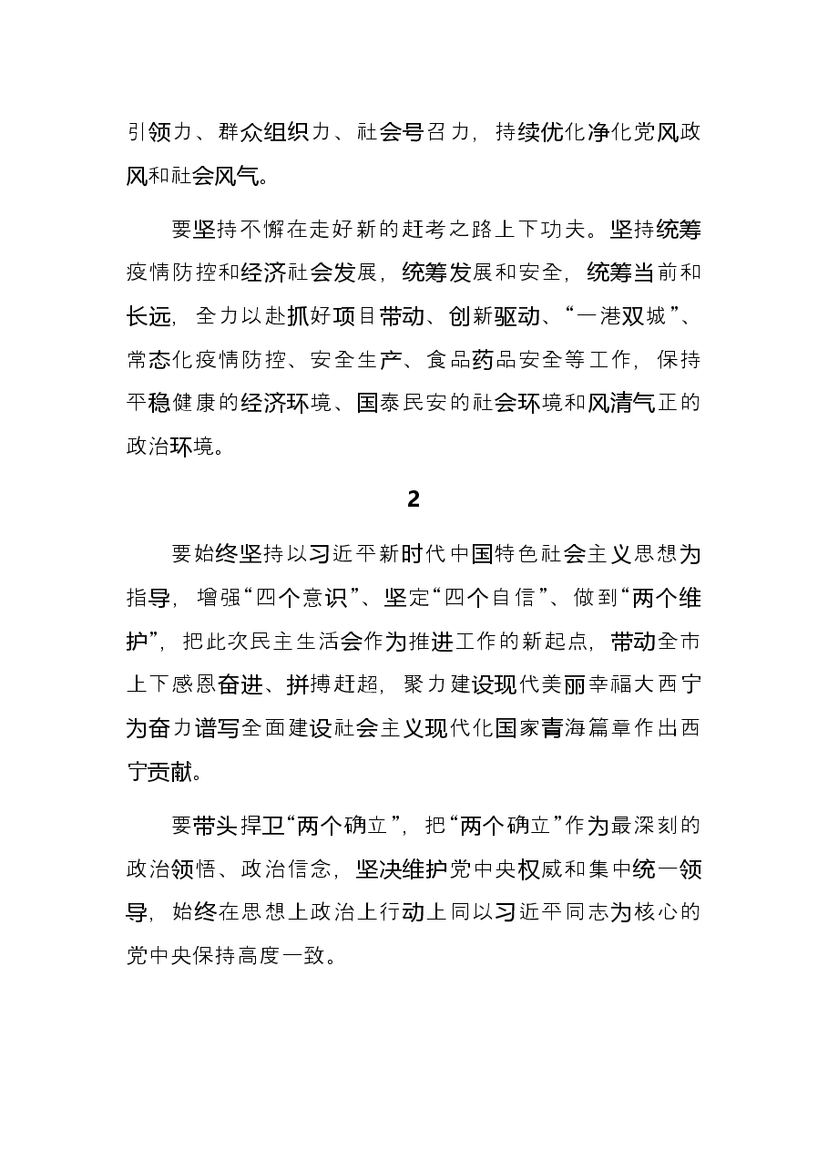 （13篇）民主生活会总结讲话精彩段落摘录.docx，第2页预览