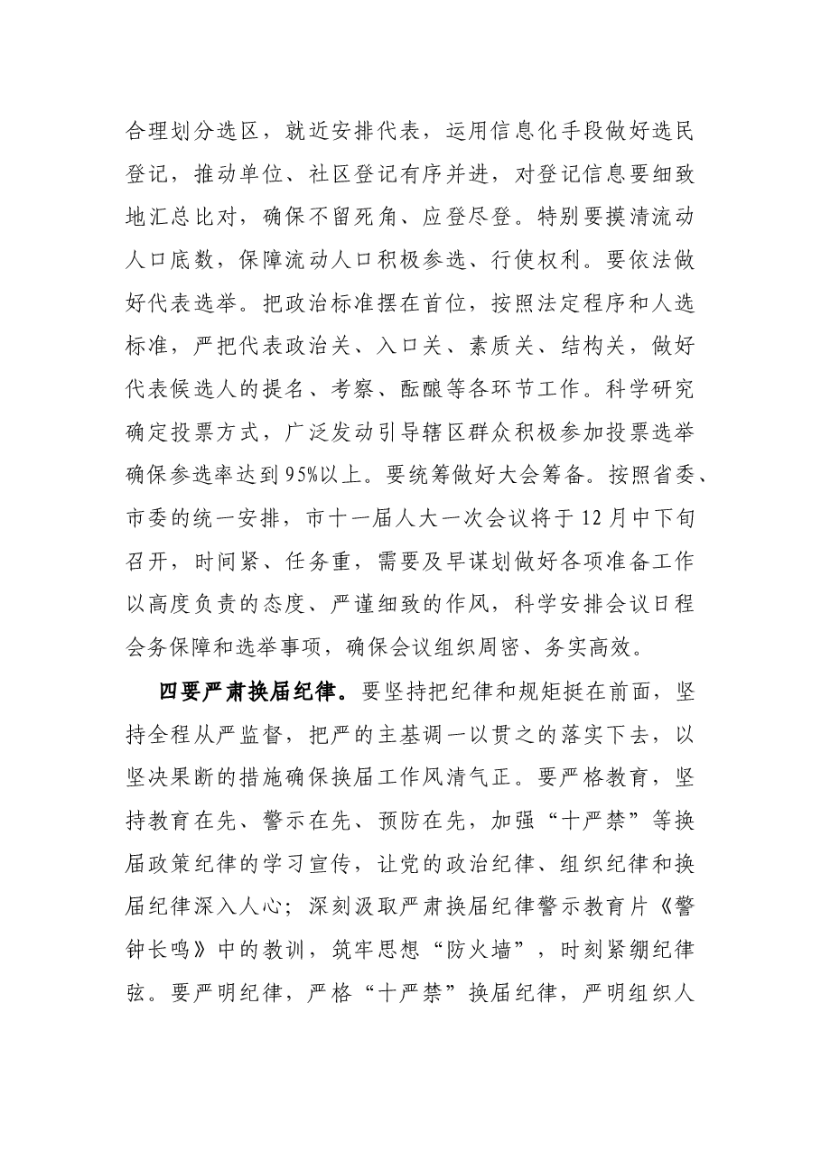 市委书记在全市人大换届选举动员大会上的讲话.docx,第4页预览