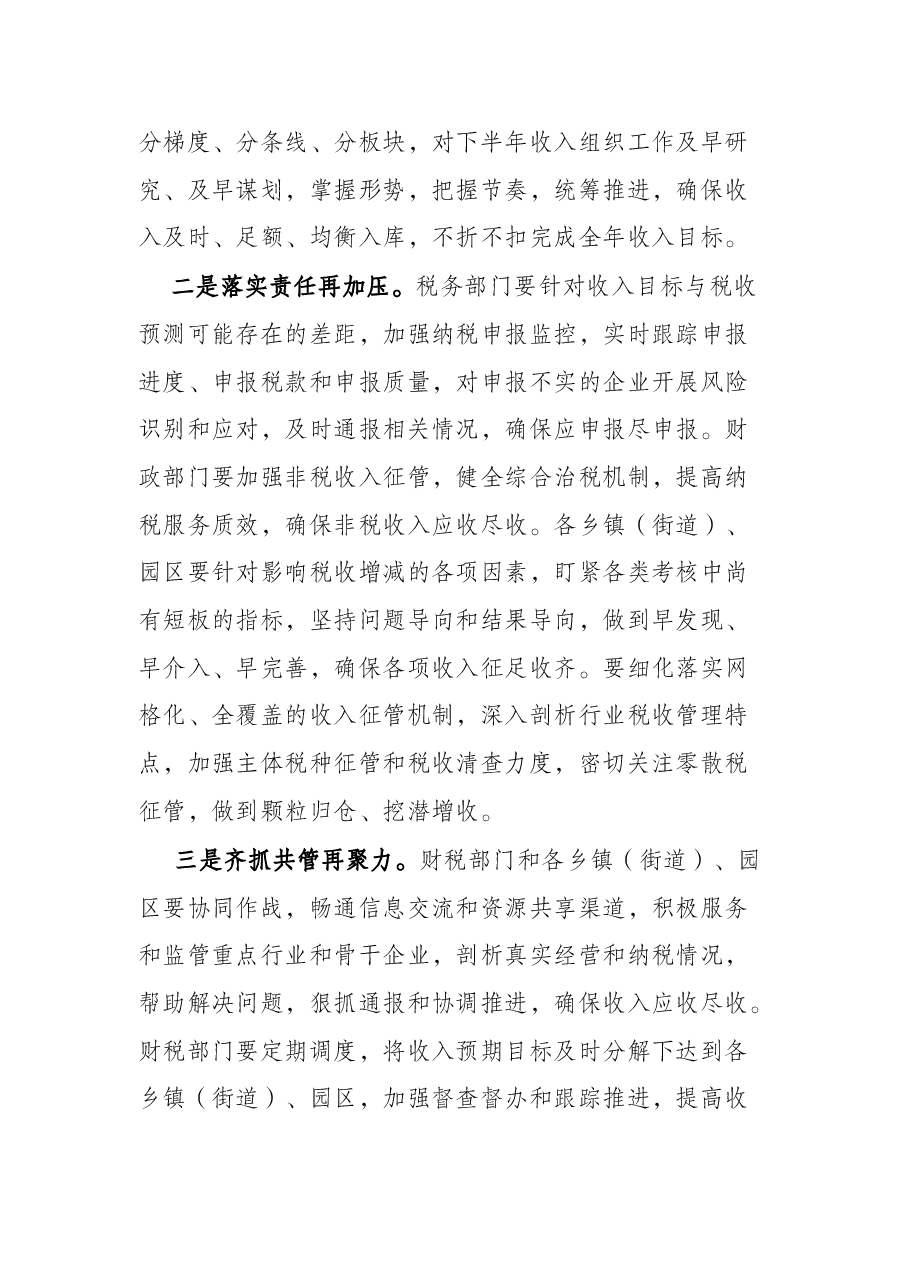 某市常务副市长在财政收入督查推进会上的讲话.docx,第3页预览
