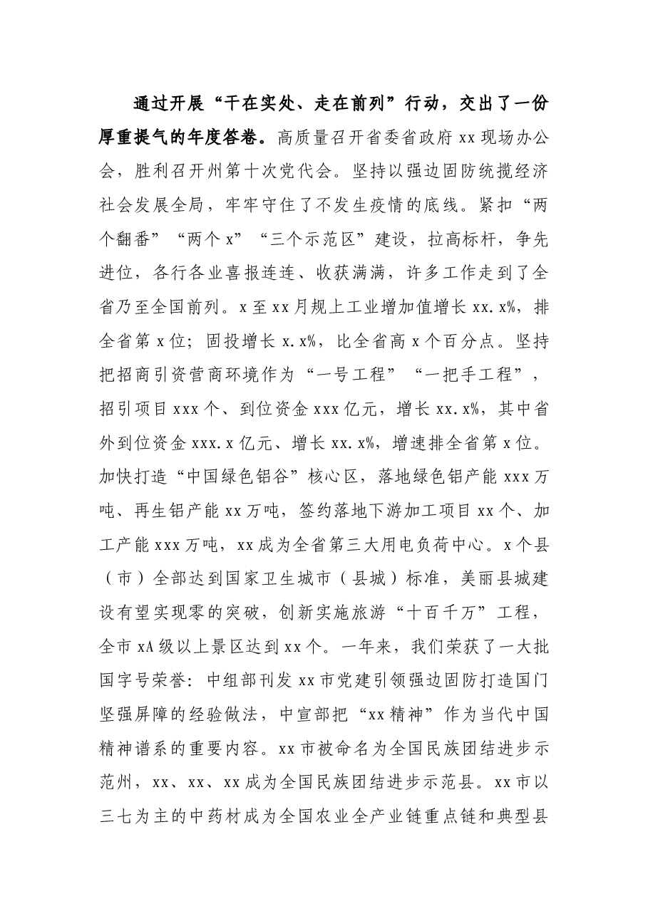 市委书记在全市“干在实处、走在前列”行动推进大会上的讲话.docx，第4页预览