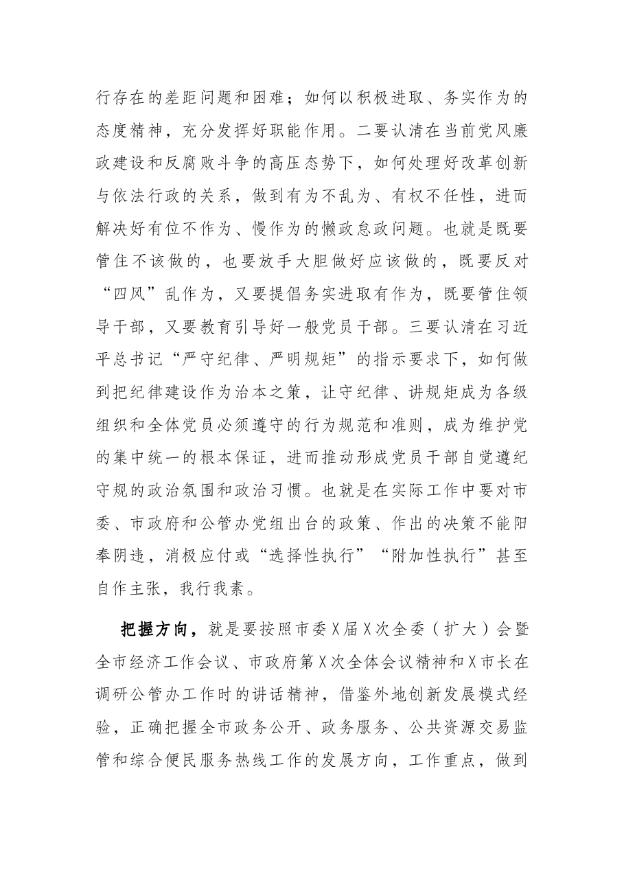 市政府副秘书长在全体干部职工会议上的讲话.docx,第2页预览