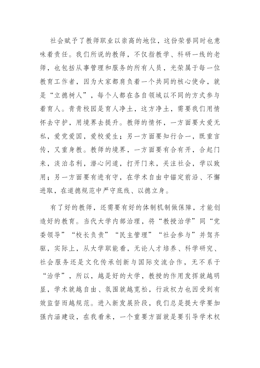 学校党委书记在2022年教师节庆祝大会上的讲话.docx,第2页预览
