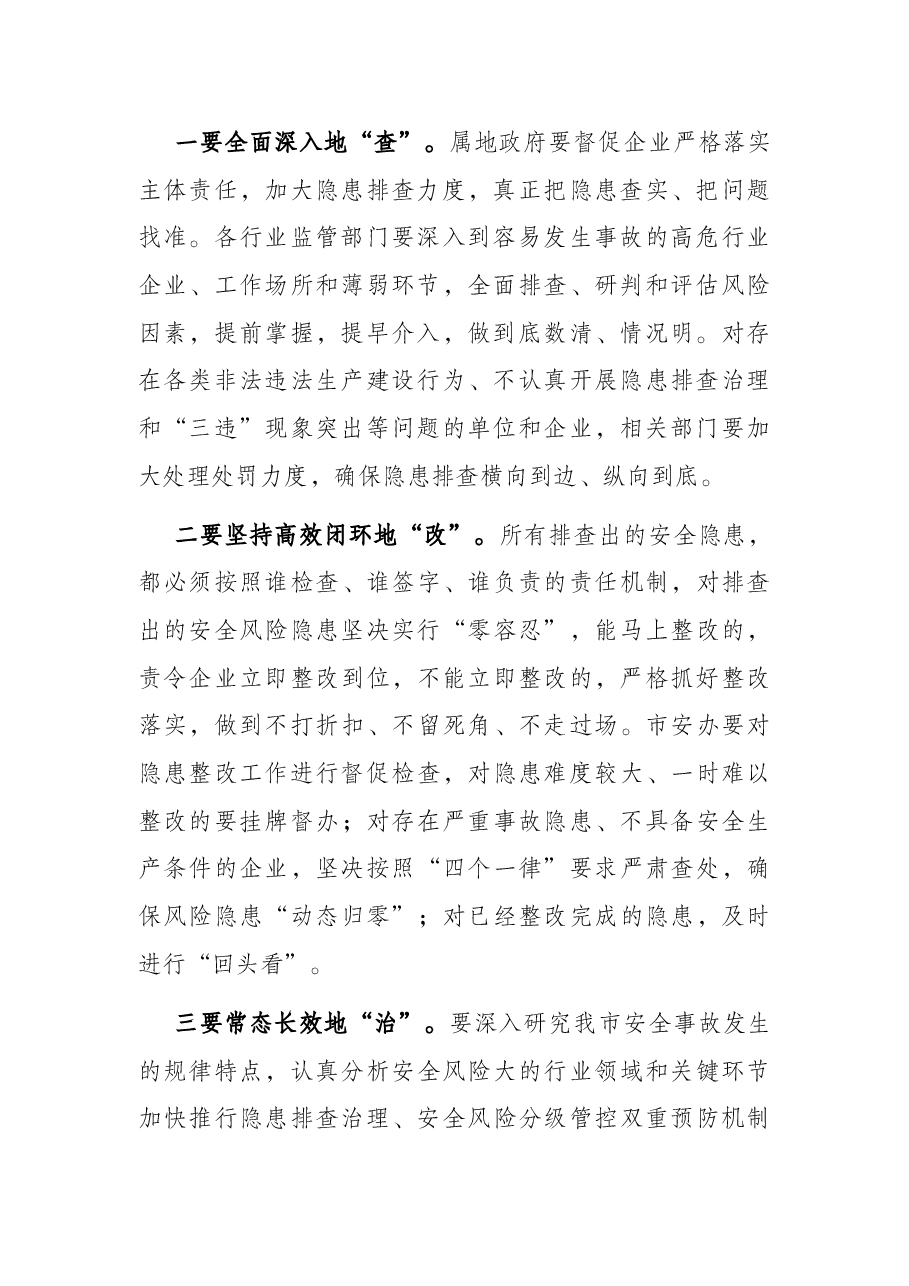 安全生产隐患大排查大整治工作推进会讲话提纲.docx，第2页预览