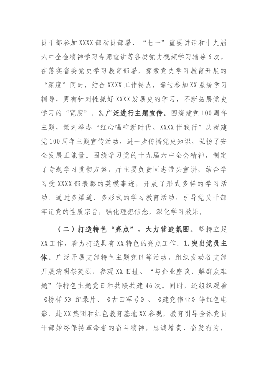 省直单位党史学习教育总结会议上的讲话.docx,第3页预览
