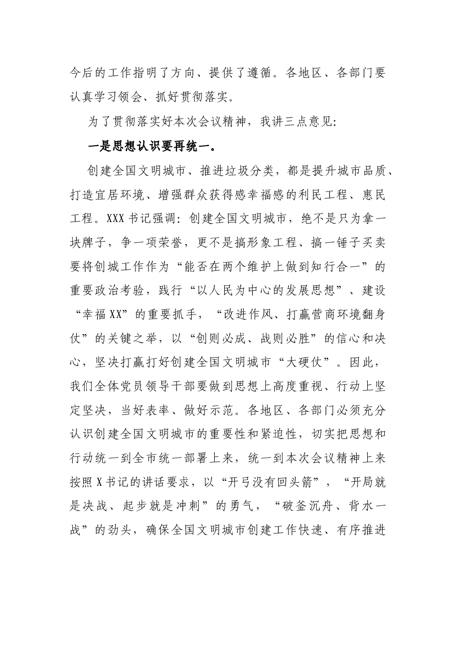 X区长在创建全国文明城市动员大会上的讲话.docx,第2页预览
