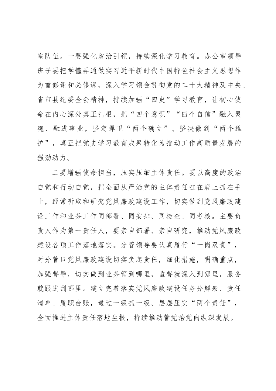 纪检组长在县委办党风廉政建设暨警示教育会议上的讲话.docx,第4页预览