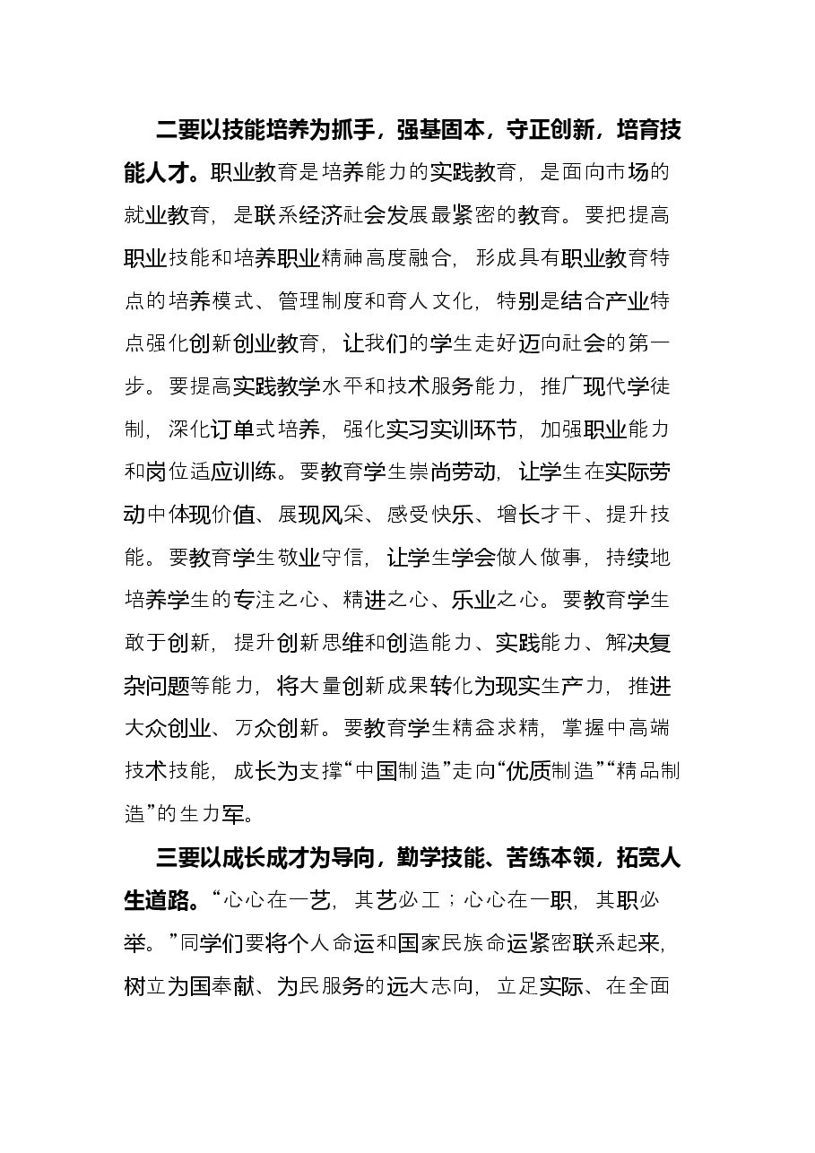 副市长在全市第五届职业技能大赛启动仪式上的讲话.docx,第3页预览