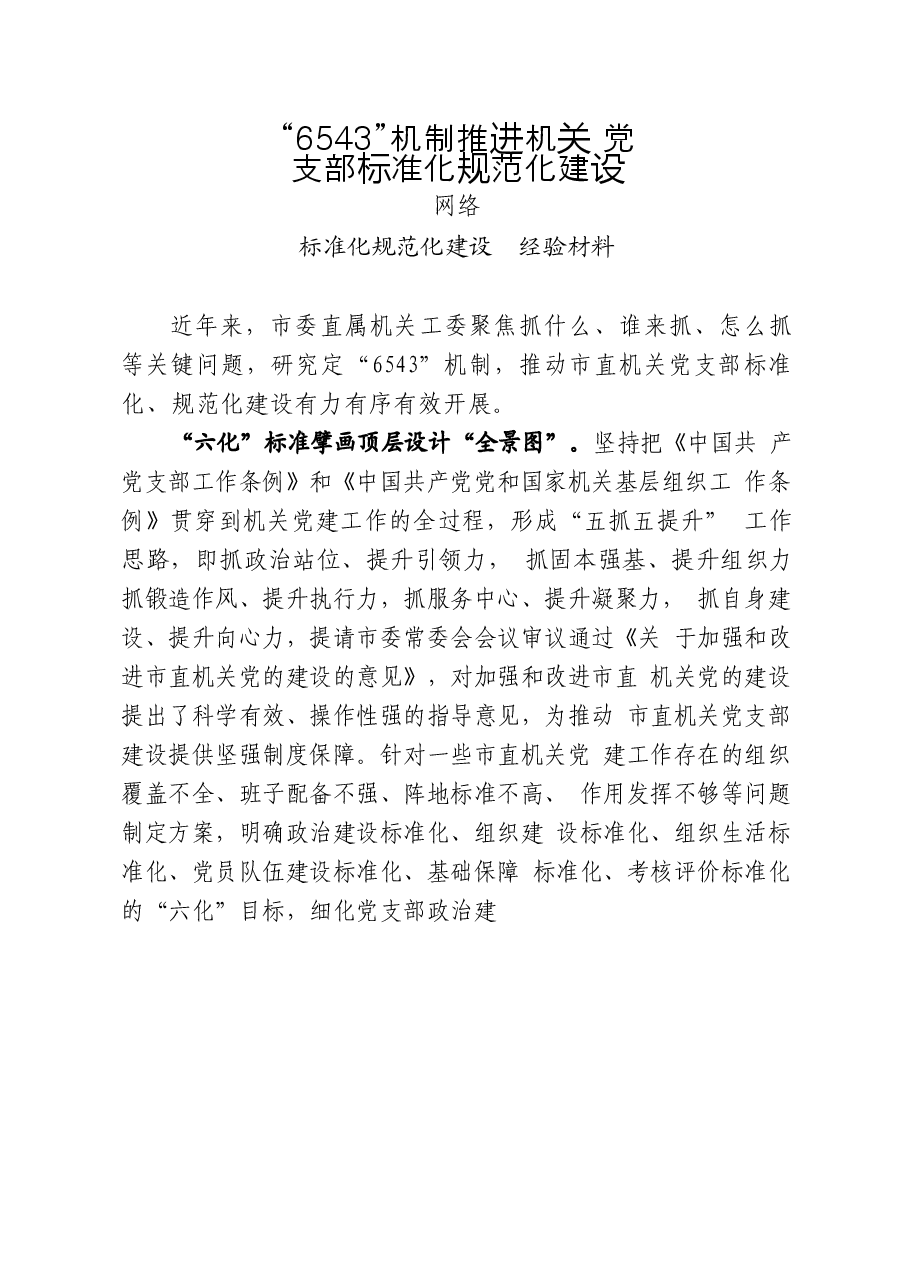 (20篇)支部标准化规范化建设经验材料.docx,第3页预览