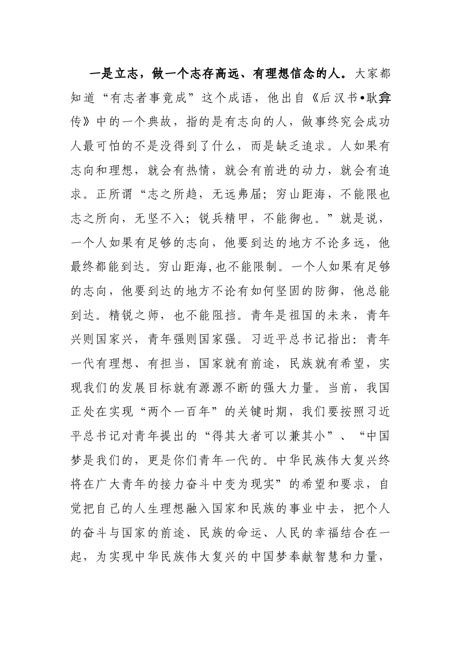 党委书记在五四青年节座谈会上的讲话.docx,第3页预览