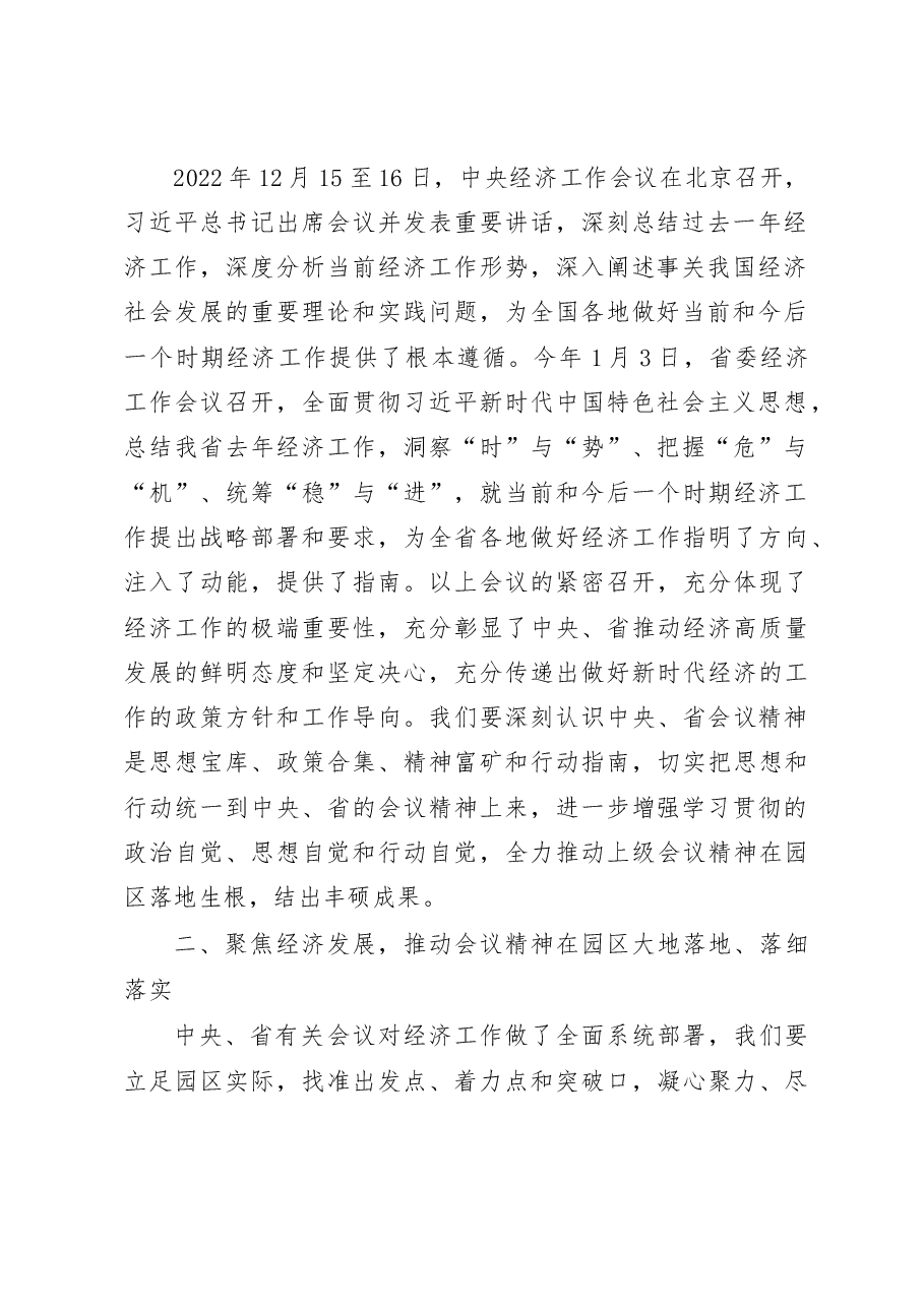 传达学习贯彻讲话2022年底x经济工作会议省委经济工作会议精神会议上的讲话.docx，第2页预览