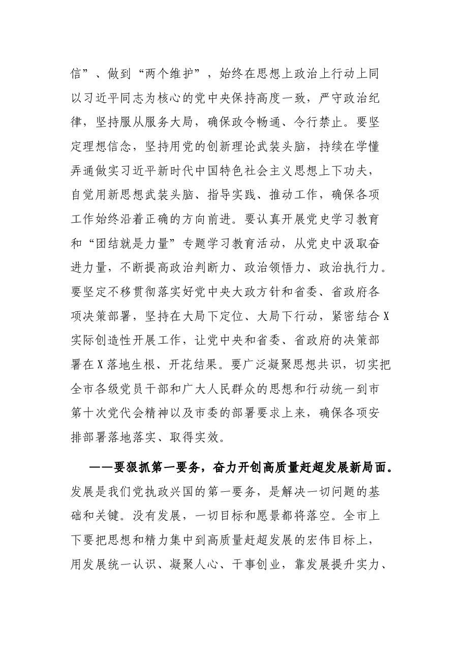 奋斗创造历史实干成就未来——在市人大第一次会议闭幕会上的讲话.docx,第4页预览